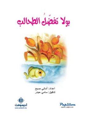 cover image of بولا تفضل الطحالب